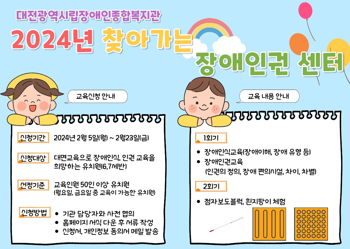 2024년 찾아가는 장애인식개선 교육 참여기관 모집(유치원) 2024년 찾아가는 장애인식개선 교육 참여기관 모집(유치원)