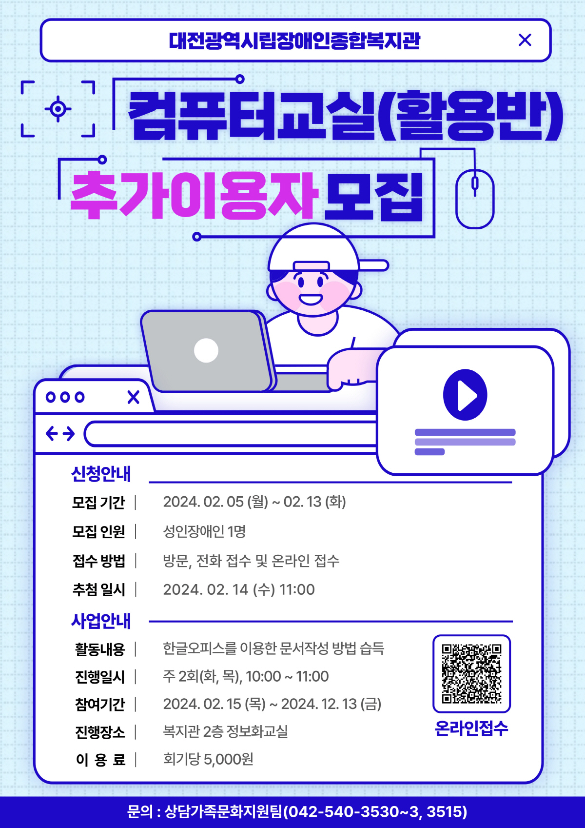 2024년 컴퓨터교실(활용반) 이용자 추가 모집 2024년 컴퓨터교실(활용반) 이용자 추가 모집
