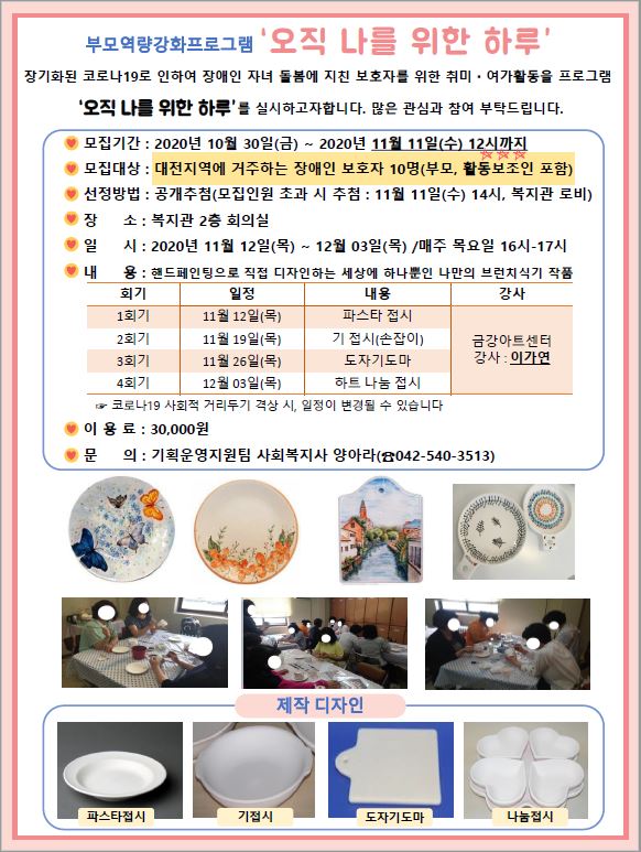 2020년 부모역량강화프로그램 "오직 나를 위한 하루" 모집안내