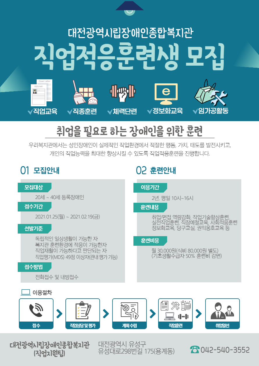 2021년 직업적응훈련 이용자 모집 2021년 직업적응훈련 이용자 모집