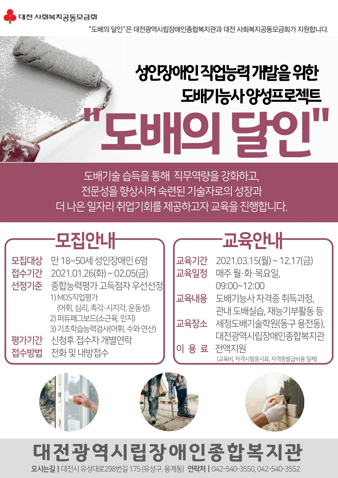 도배기능사 양성프로젝트 "도배의 달인" 이용자 모집 도배기능사 양성프로젝트 "도배의 달인" 이용자 모집
