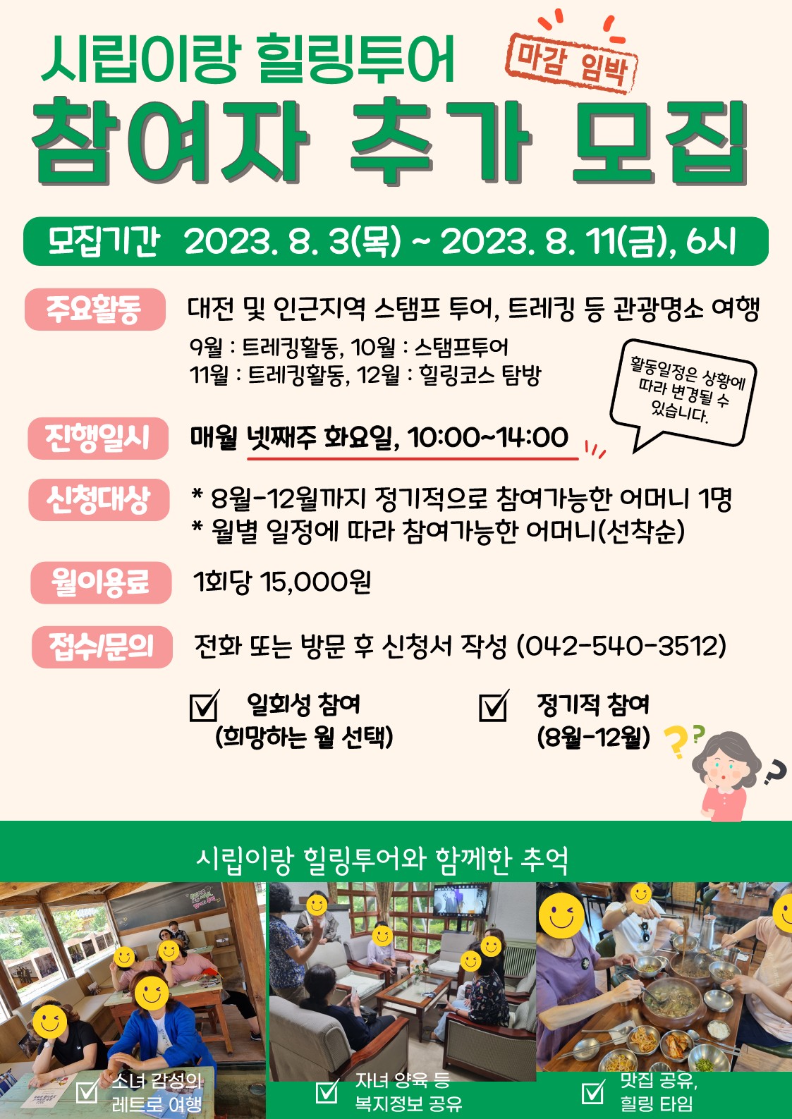 시립이랑 힐링투어 이용자(모(母)) 추가 모집!