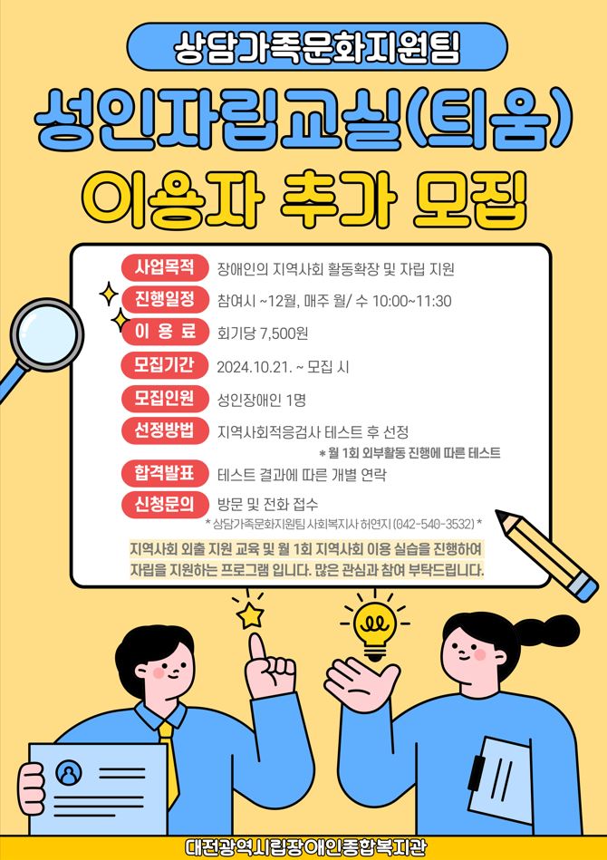 2024년 성인자립교실(틔움) 프로그램 참여 이용자 추가모집