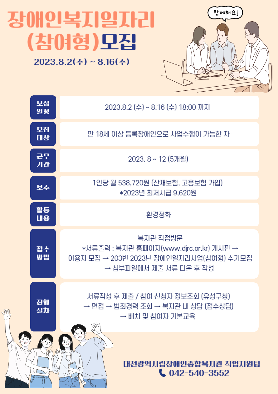 2023년 장애인일자리사업(참여형) 참여자 추가모집 2023년 장애인일자리사업(참여형) 참여자 추가모집