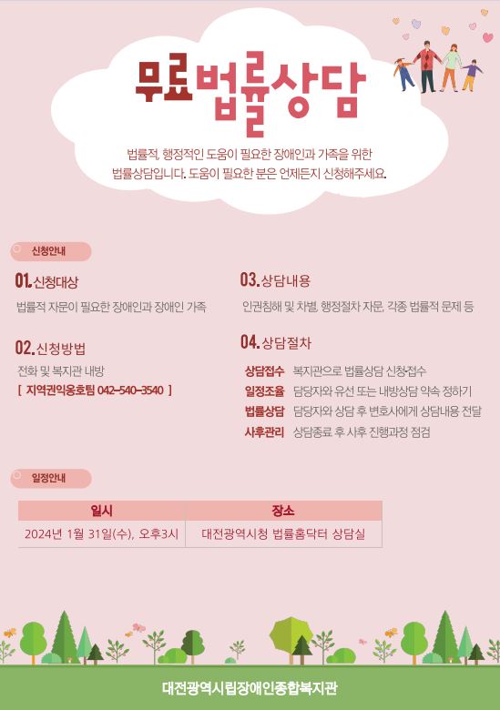 1월 무료 법률상담 모집