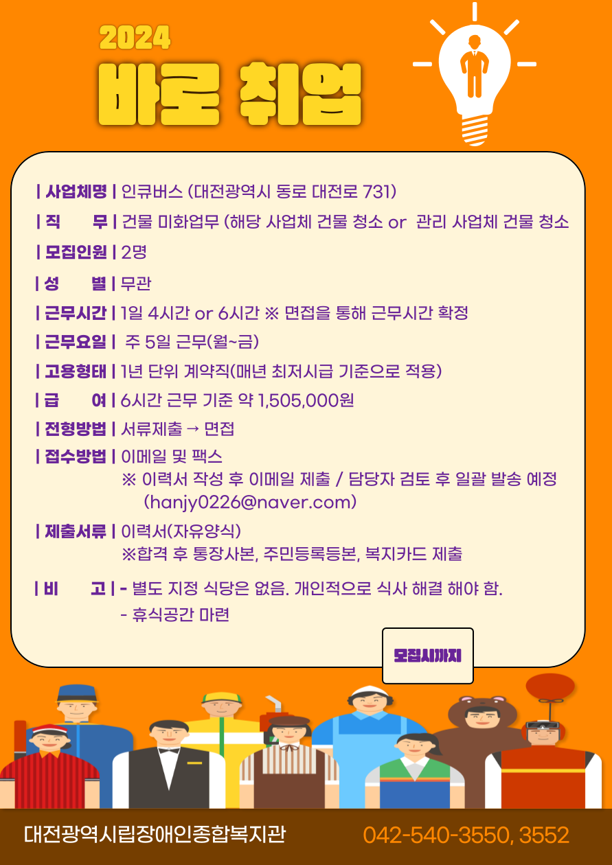 2024년 2월 1주차 구인사업체 정보제공 안내-인큐버스 2024년 2월 1주차 구인사업체 정보제공 안내-인큐버스
