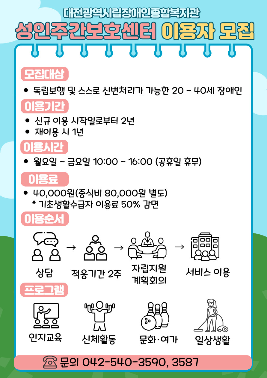 성인주간보호센터 이용자 모집(상시모집)