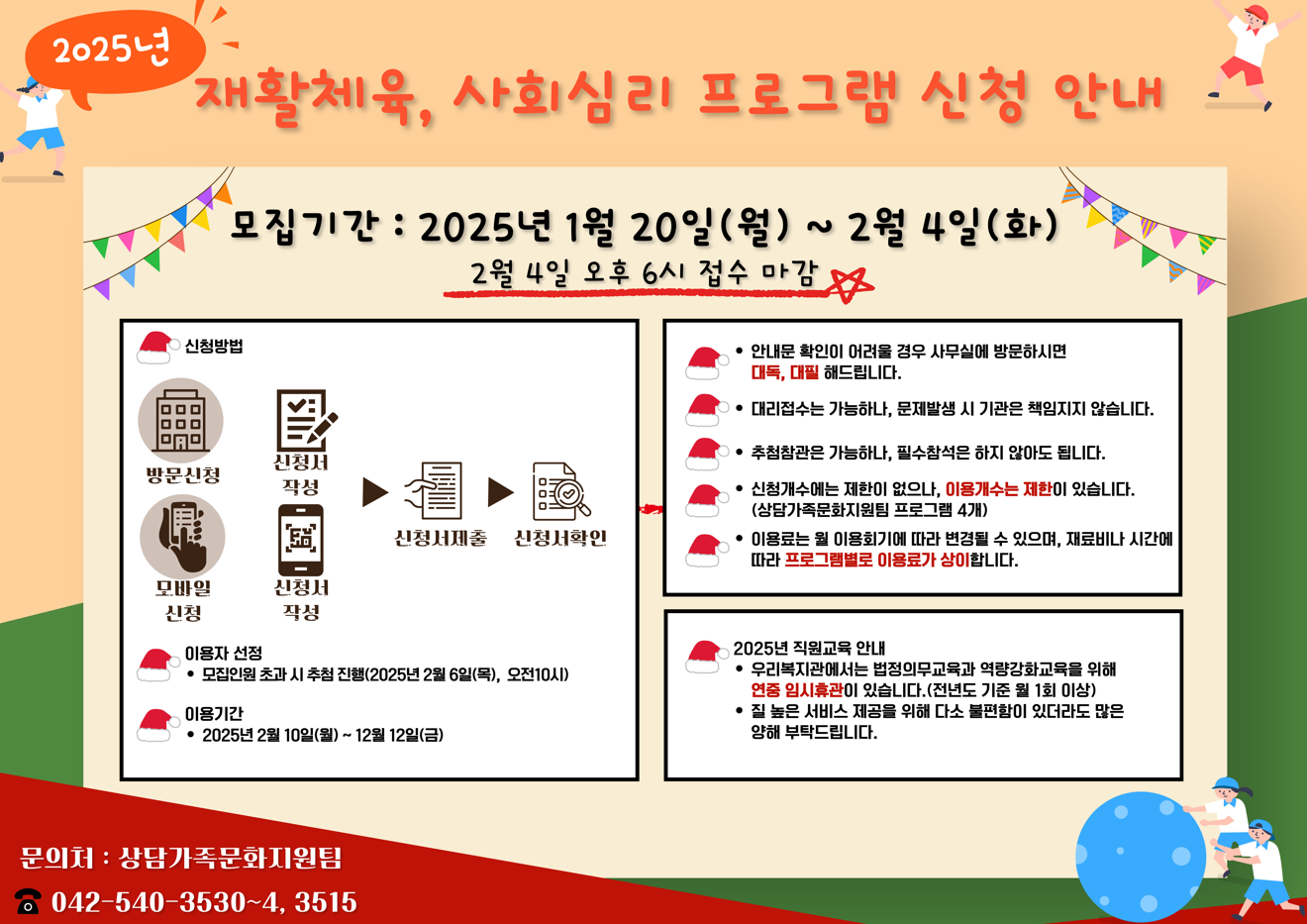 2025 재활체육, 사회심리 프로그램 모집 안내 2025 재활체육, 사회심리 프로그램 모집 안내