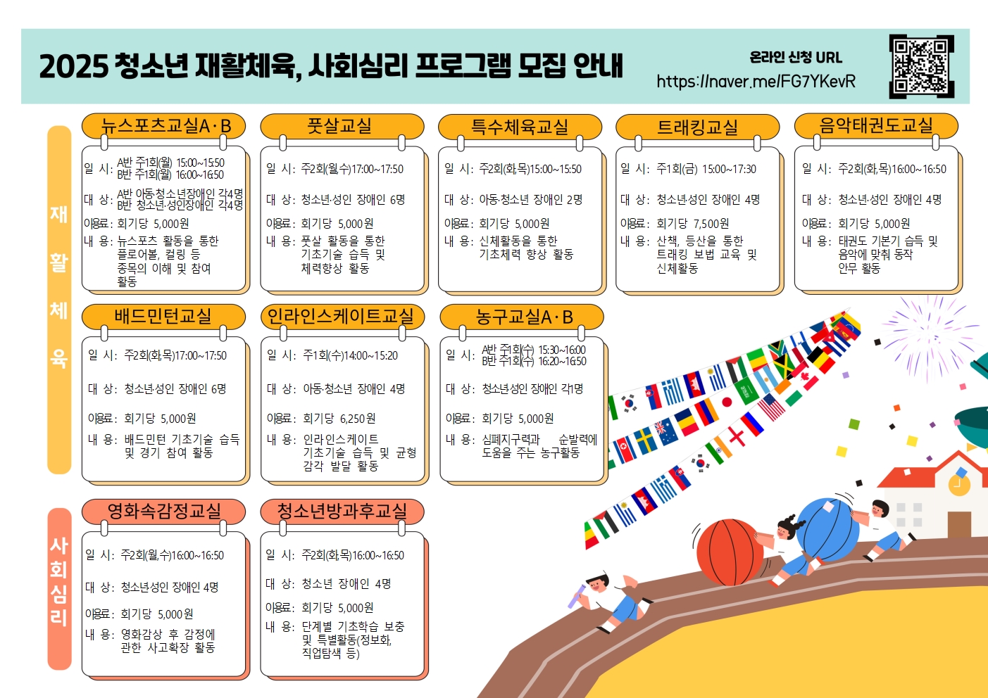 2025 재활체육, 사회심리 프로그램 모집 안내 2025 재활체육, 사회심리 프로그램 모집 안내