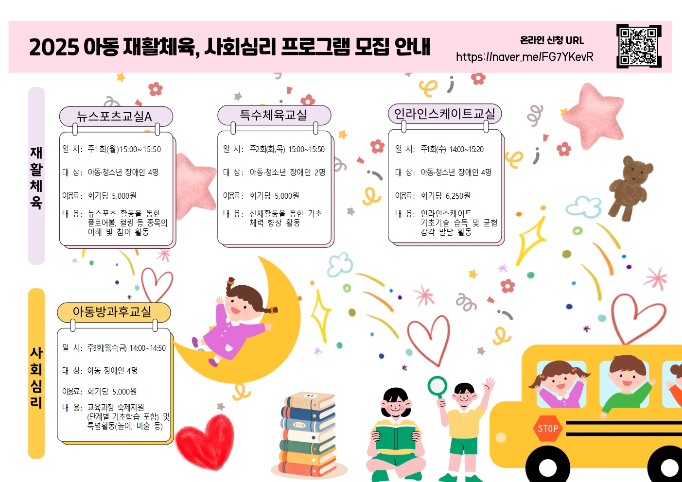 2025 재활체육, 사회심리 프로그램 모집 안내 2025 재활체육, 사회심리 프로그램 모집 안내