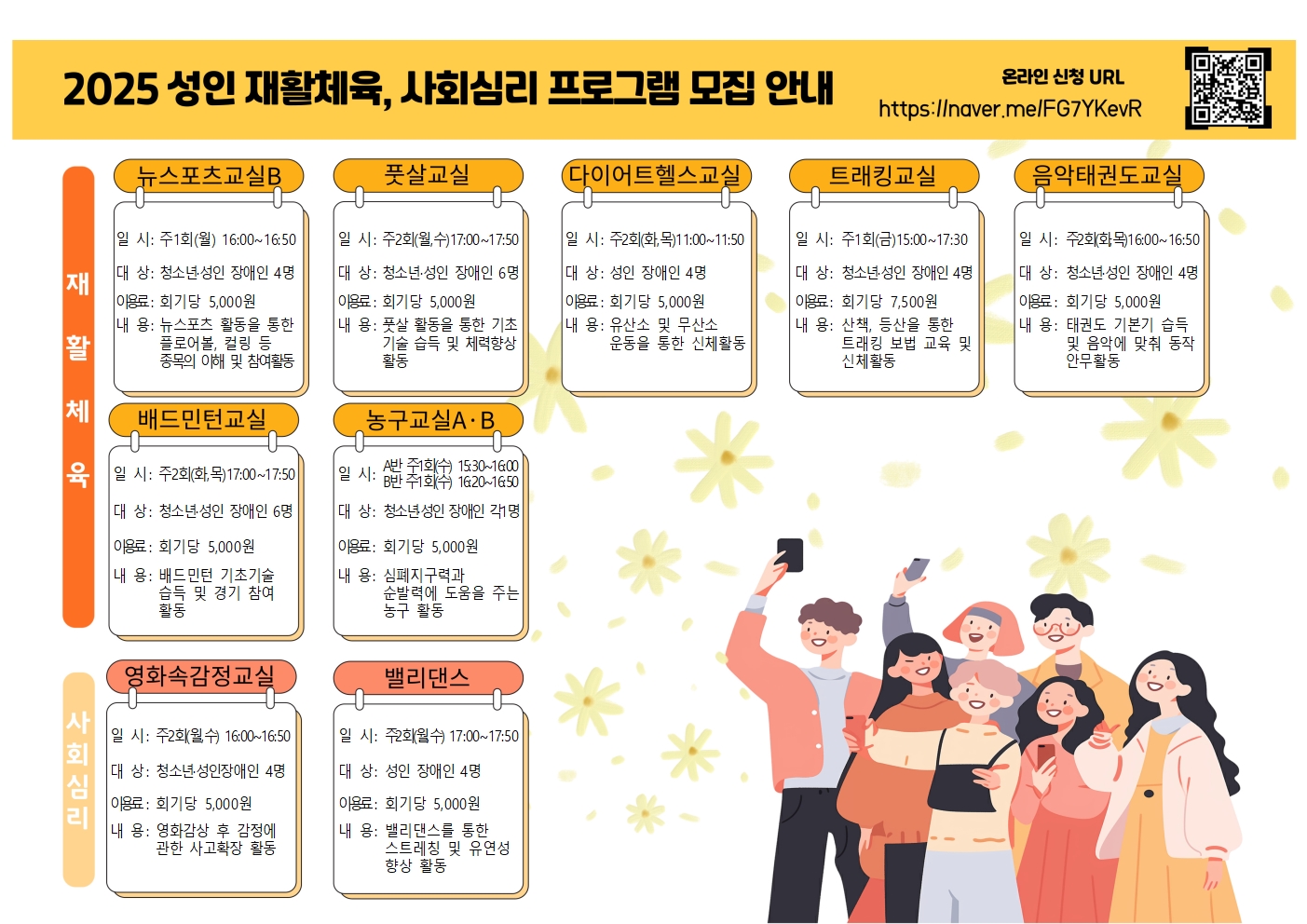 2025 재활체육, 사회심리 프로그램 모집 안내 2025 재활체육, 사회심리 프로그램 모집 안내