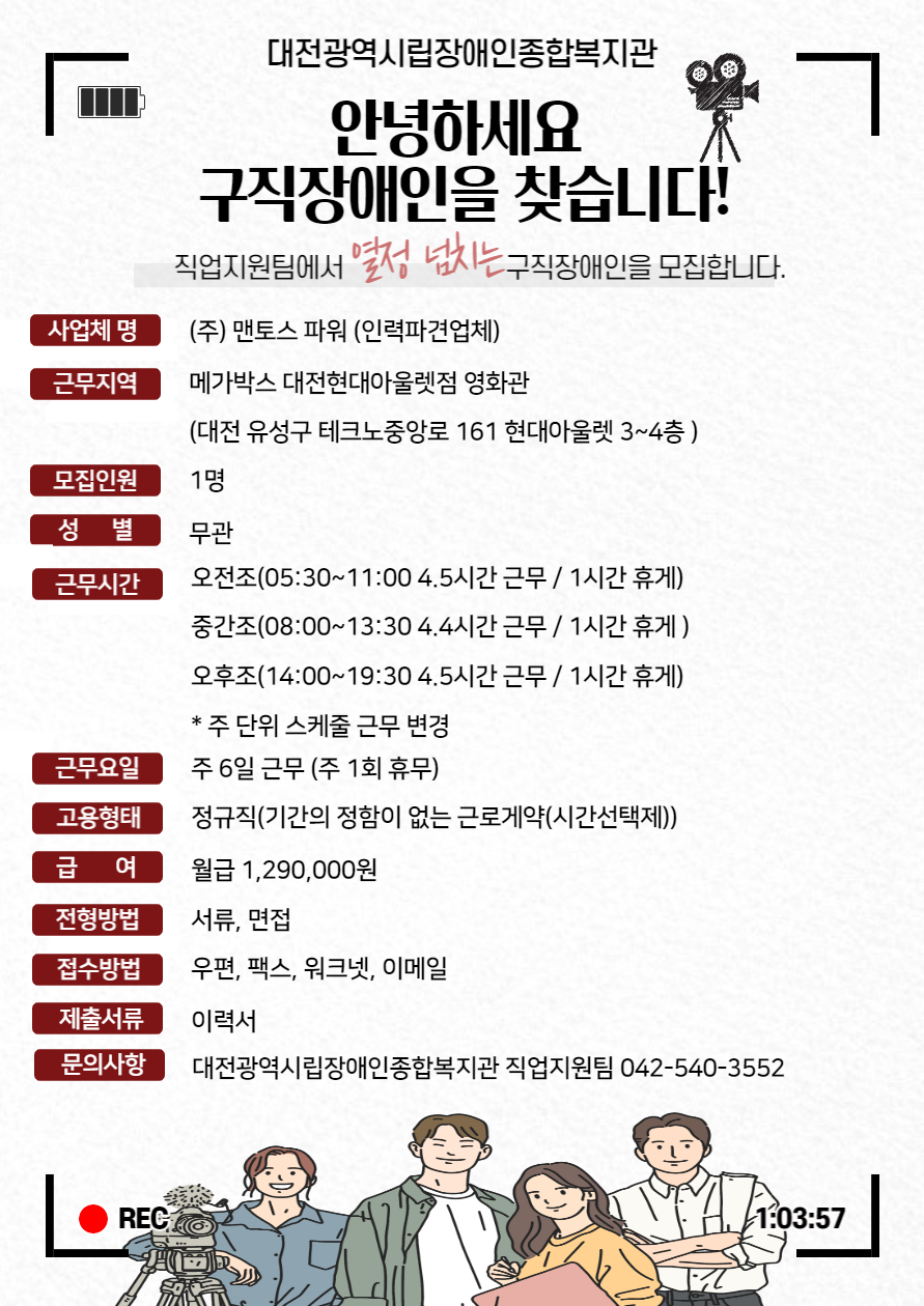 2022년 9월 4주차 구인사업체 정보제공 안내-메가박스 대전현대아울렛점 영화관 2022년 9월 4주차 구인사업체 정보제공 안내-메가박스 대전현대아울렛점 영화관