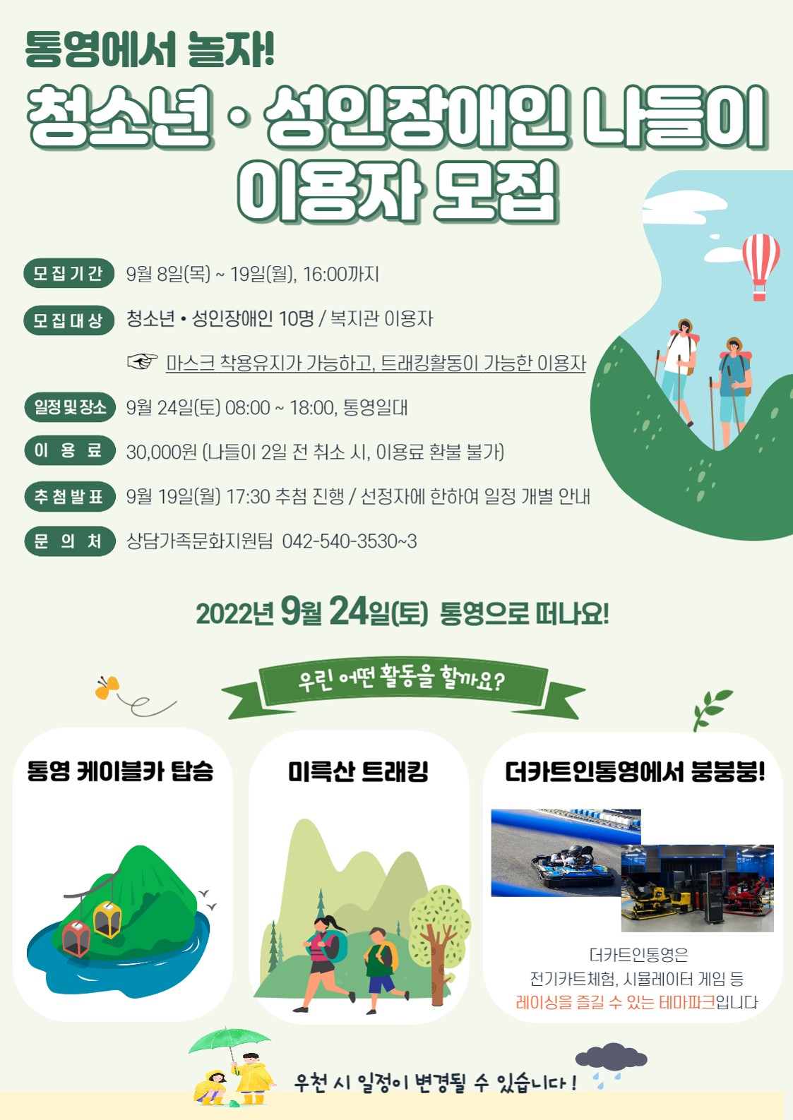 2022년 장애청소년&성인장애인 나들이 이용자 모집