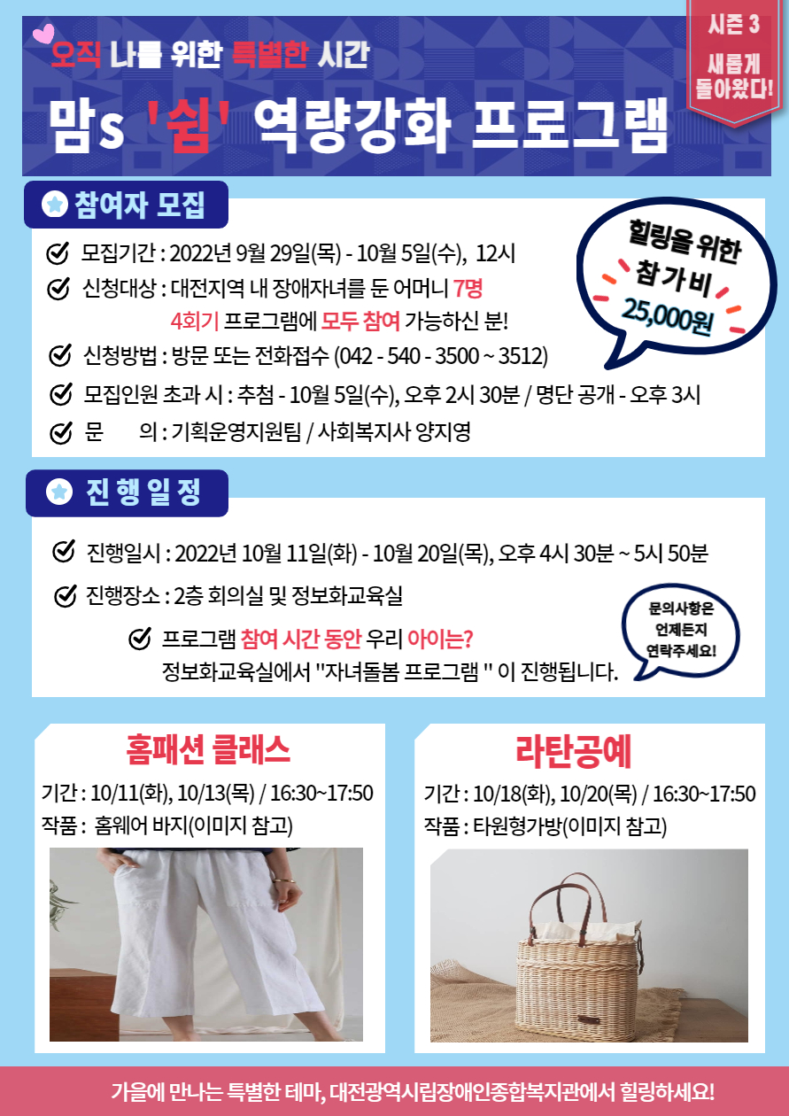 [시즌 3] 2022년 맘s "쉼" 역량강화 프로그램 이용자 모집