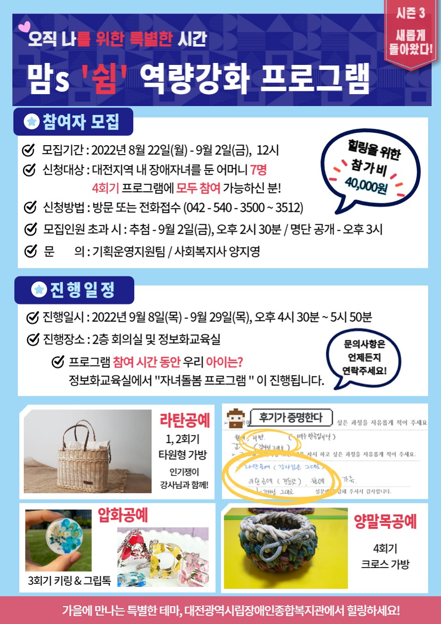 [시즌 3] 2022년 맘s "쉼" 역량강화 프로그램 이용자 모집