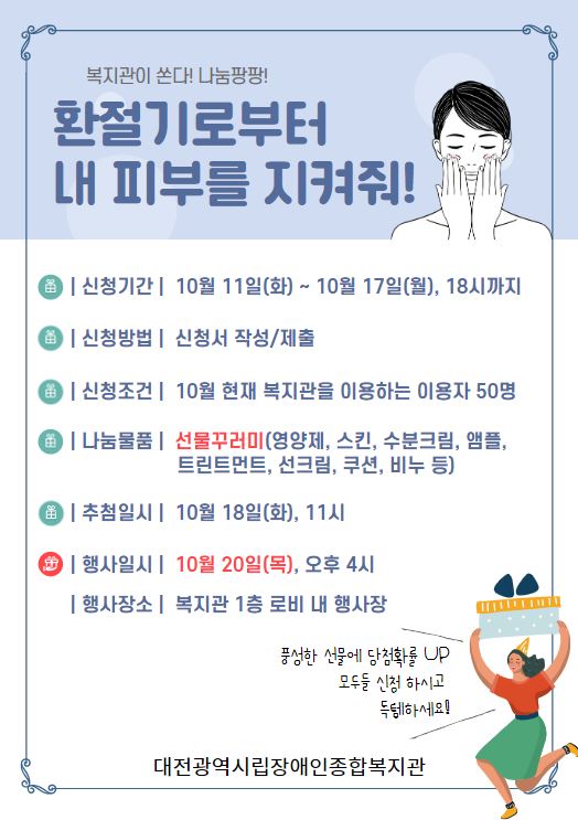 10월 복지관이 쏜다! 나눔팡팡!