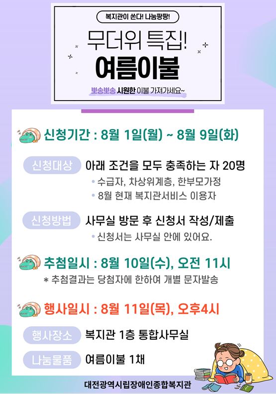 8월 복지관이 쏜다! 나눔팡팡! 신청모집