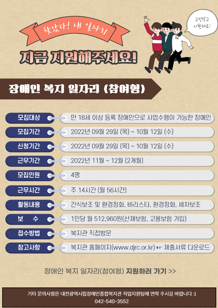 2022년 장애인일자리사업(참여형) 참여자 추가모집 2022년 장애인일자리사업(참여형) 참여자 추가모집