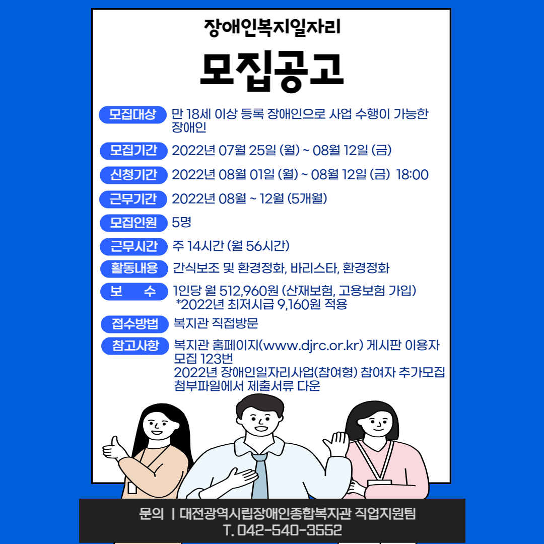 2022년 장애인일자리사업(참여형) 참여자 추가모집 2022년 장애인일자리사업(참여형) 참여자 추가모집