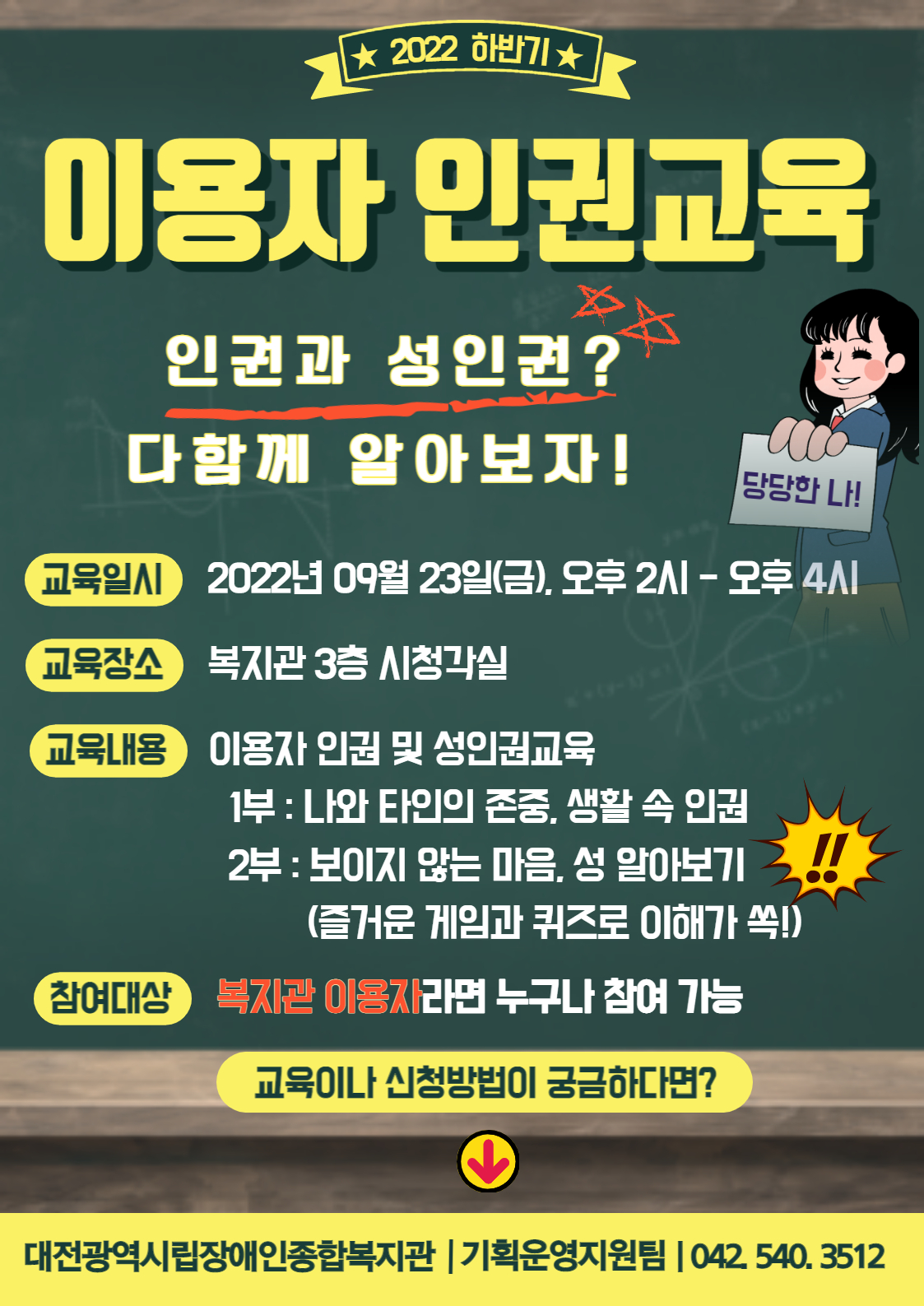 2022년 하반기 이용자 인권교육 참여자 모집!