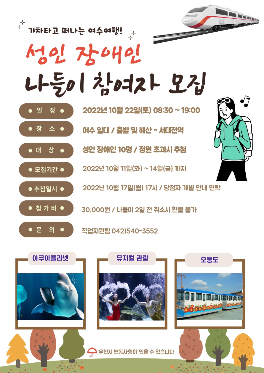 2022년 [성인장애인 나들이] 프로그램 안내