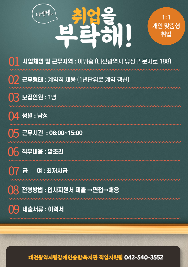 2022년 8월 2주차 구인사업체 정보제공 안내-아워홈 문지동 2022년 8월 2주차 구인사업체 정보제공 안내-아워홈 문지동