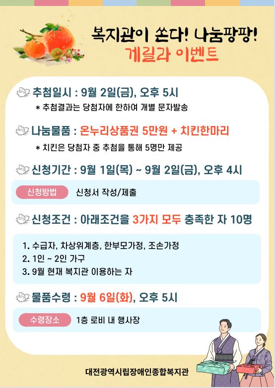【복지관이 쏜다! 나눔팡팡!】 추석나눔 이벤트