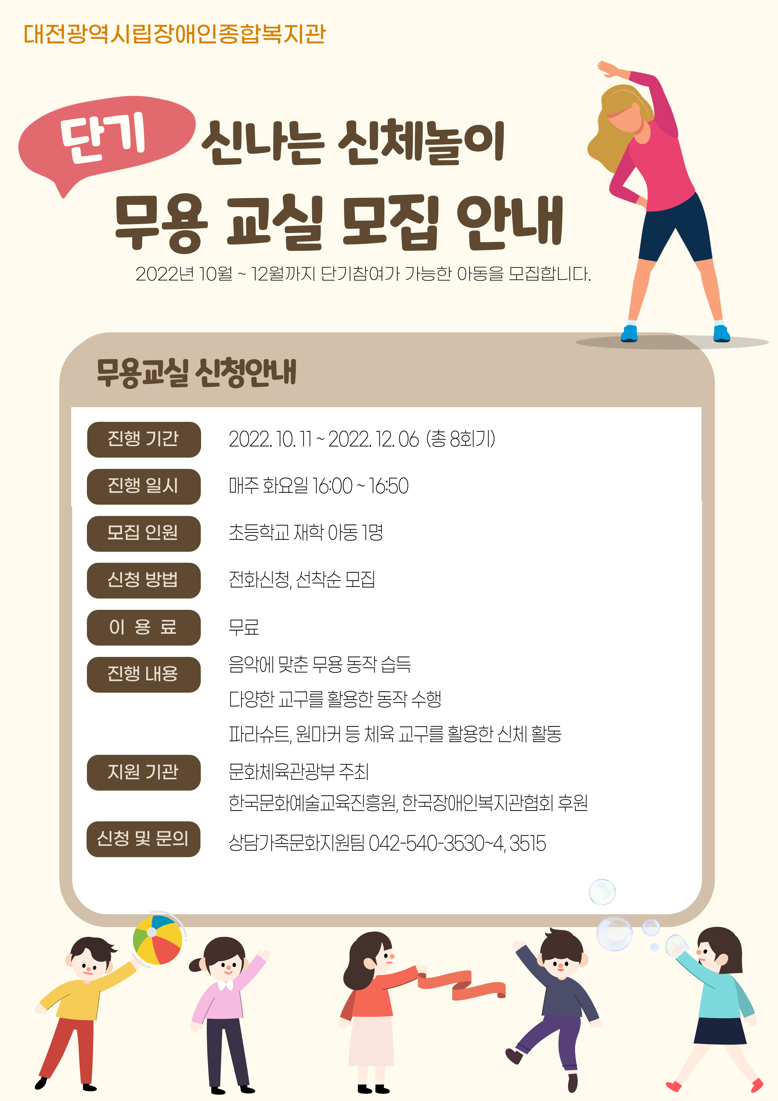 (10월~12월) 아동신체활동프로그램 이용자추가모집 (10월~12월) 아동신체활동프로그램 이용자추가모집
