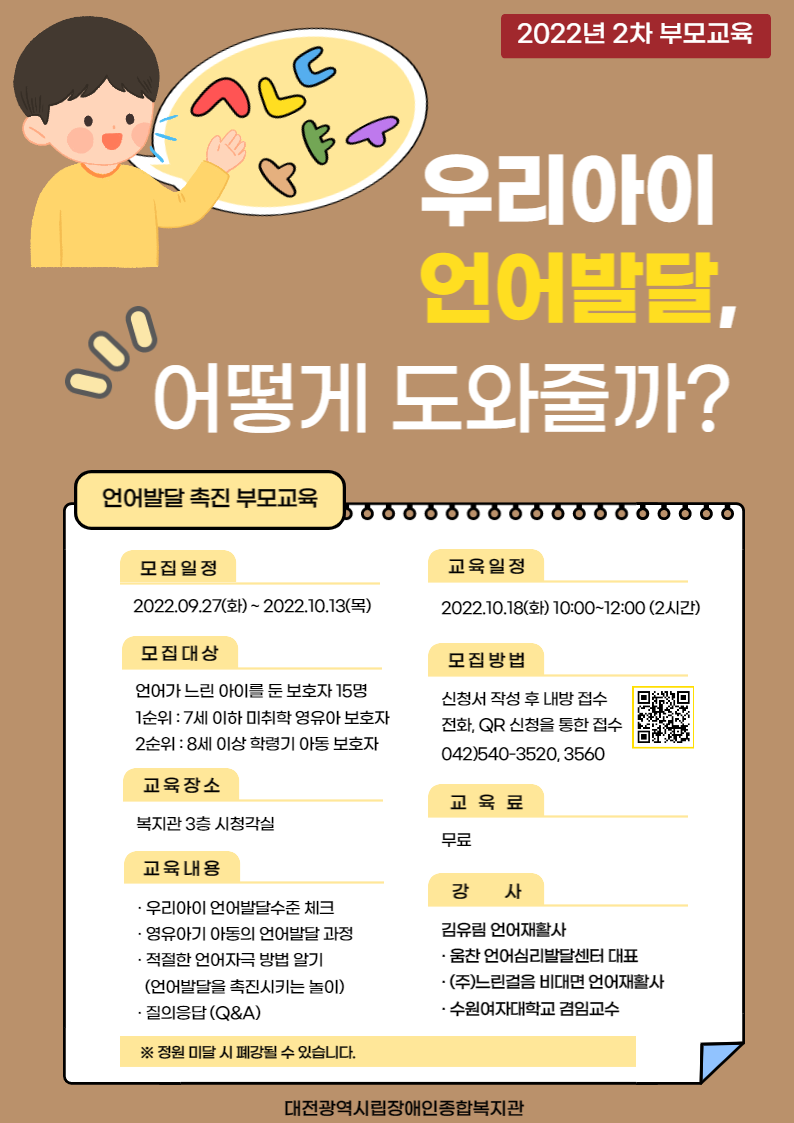 2022년 2차 부모교육 참여자 모집 2022년 2차 부모교육 참여자 모집