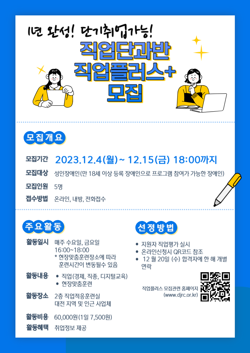 2024년 직업지원팀 프로그램 이용자 모집 안내 2024년 직업지원팀 프로그램 이용자 모집 안내
