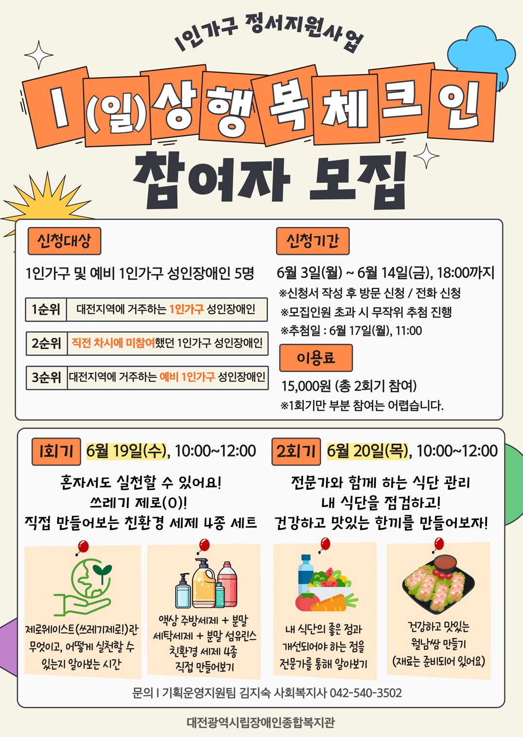 1인가구 정서지원 프로그램 1인가구 정서지원 프로그램