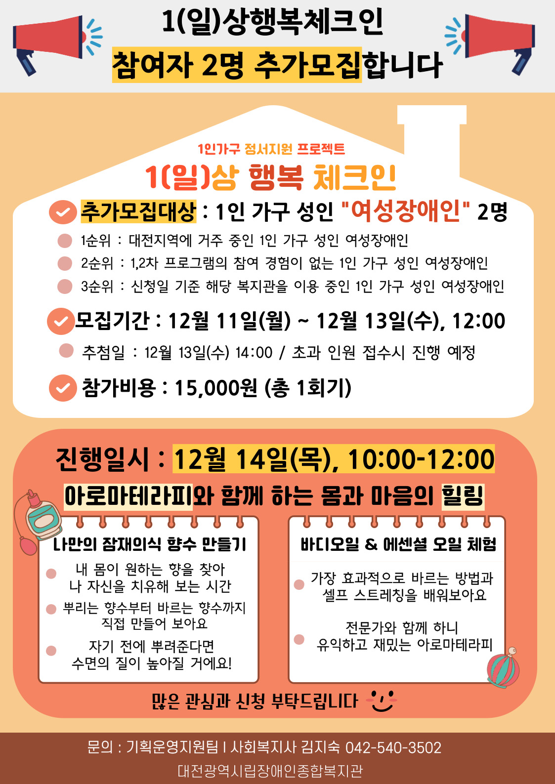 [1인가구 정서지원 프로젝트 3기] 일(1)상 행복 체크인 참여자 추가 모집