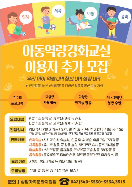 아동역량강화 A/B 이용자 추가모집