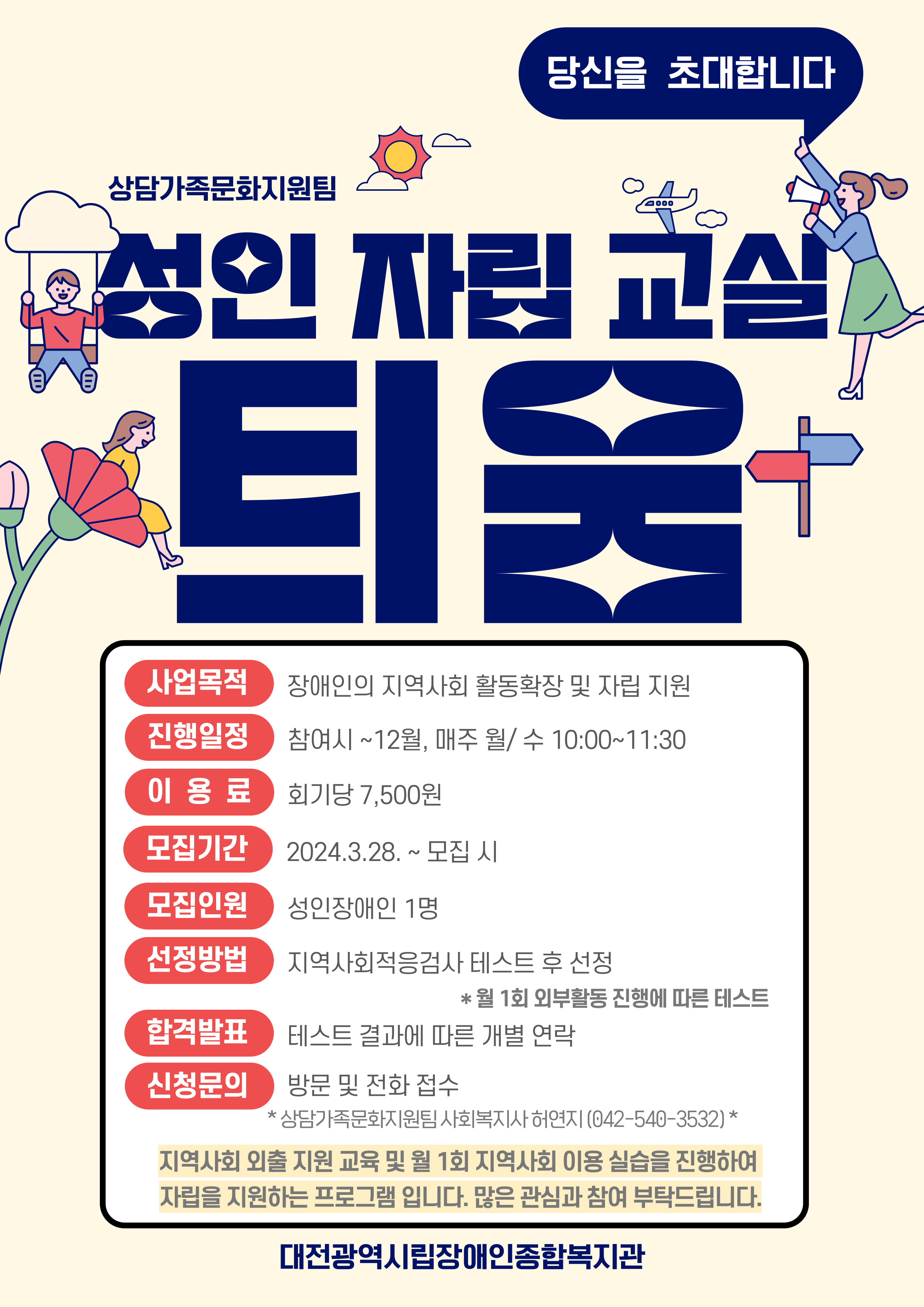 2024 성인자립교실(틔움) 이용자 추가 모집 2024 성인자립교실(틔움) 이용자 추가 모집