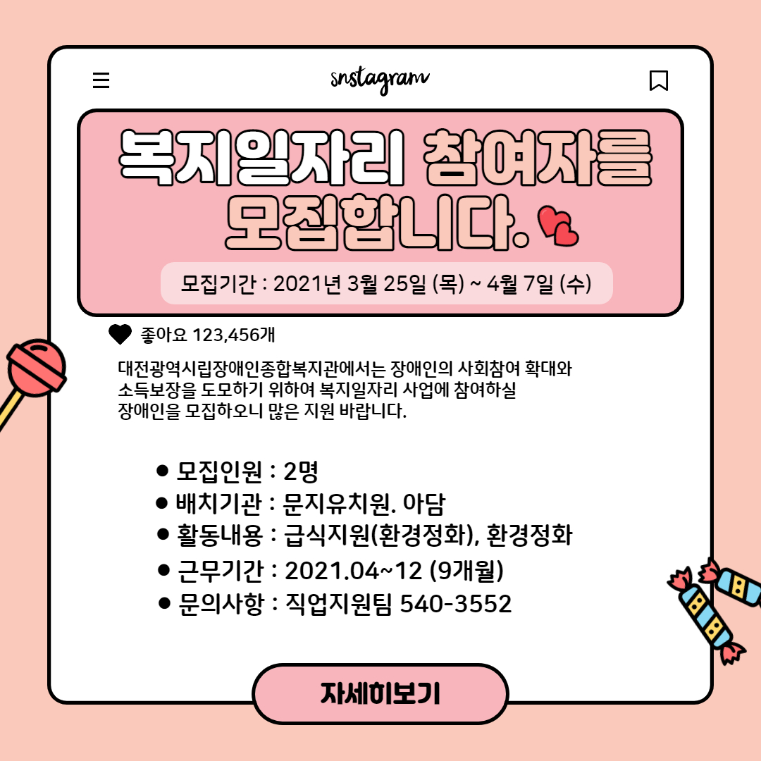 2021년 장애인일자리사업(참여형) 참여자 추가모집 2021년 장애인일자리사업(참여형) 참여자 추가모집