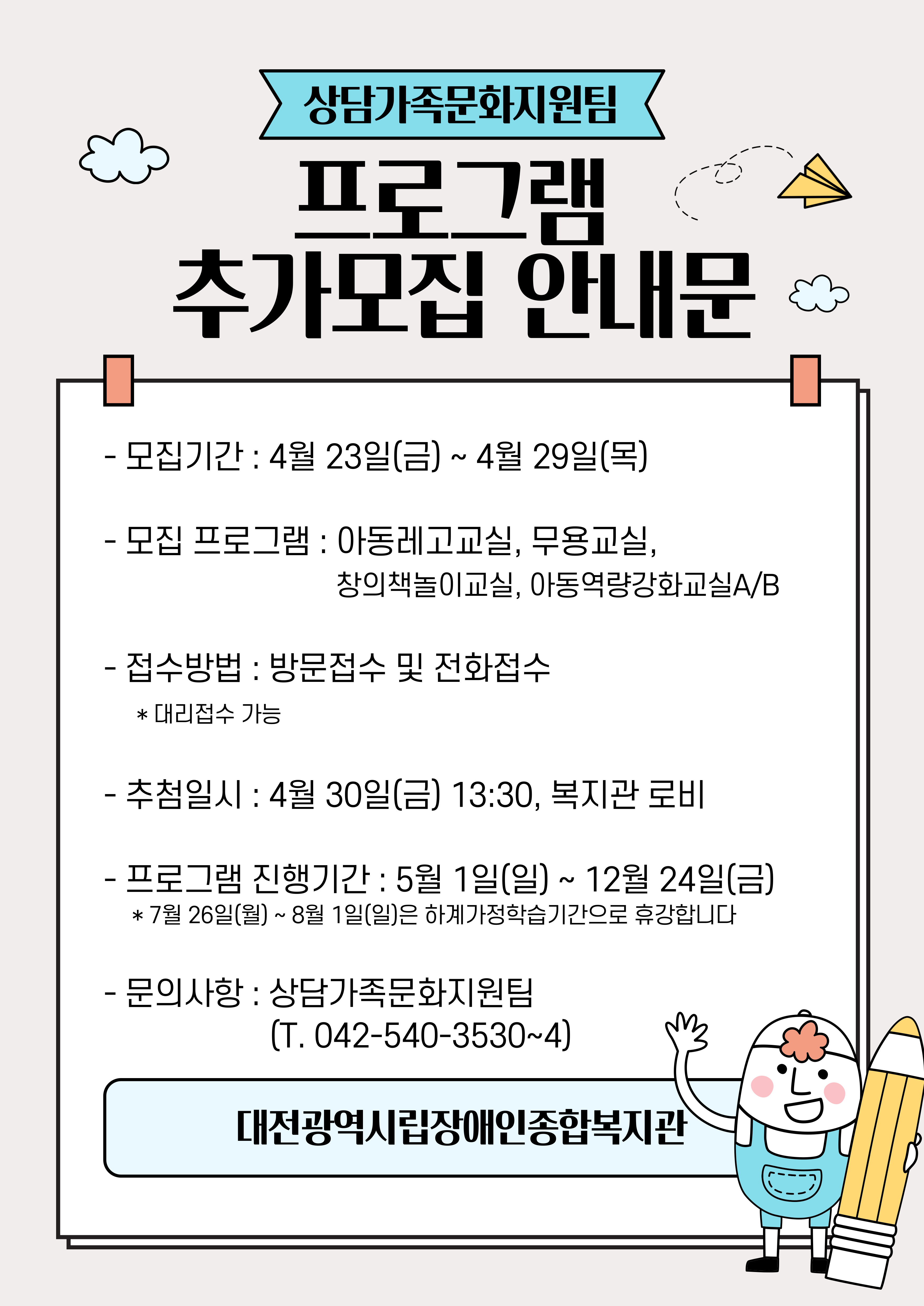 상담가족문화지원팀 그룹프로그램 이용자 추가모집