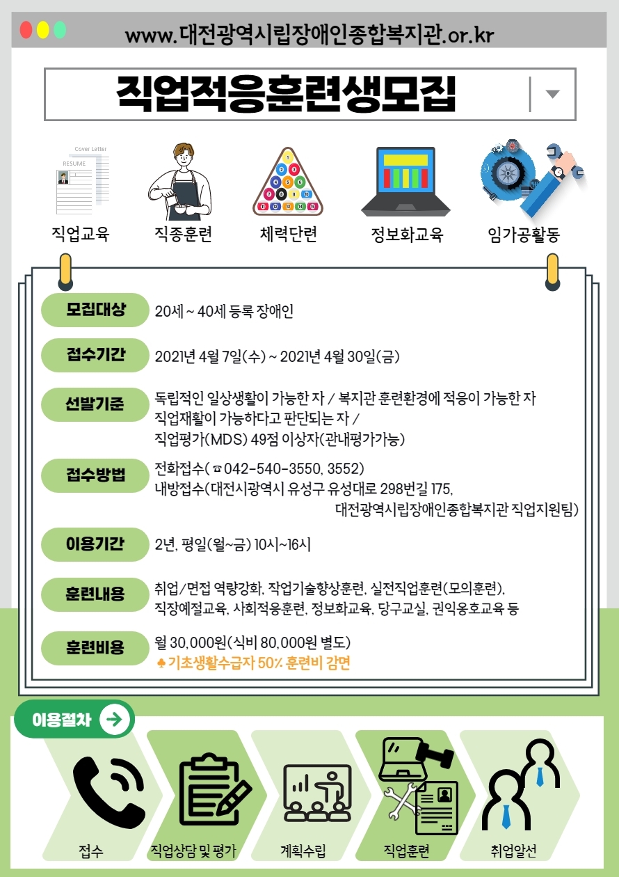 2021년 직업적응훈련생 모집 안내 2021년 직업적응훈련생 모집 안내