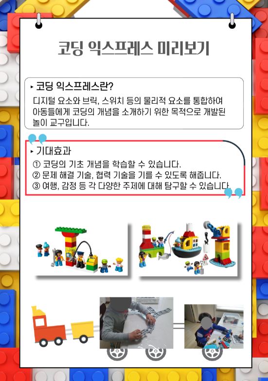 아동레고교실 이용자 모집