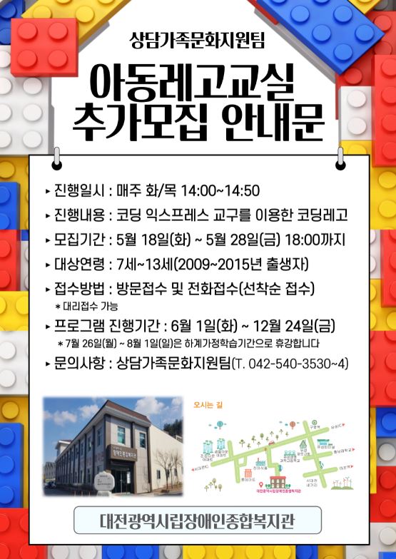 아동레고교실 이용자 모집