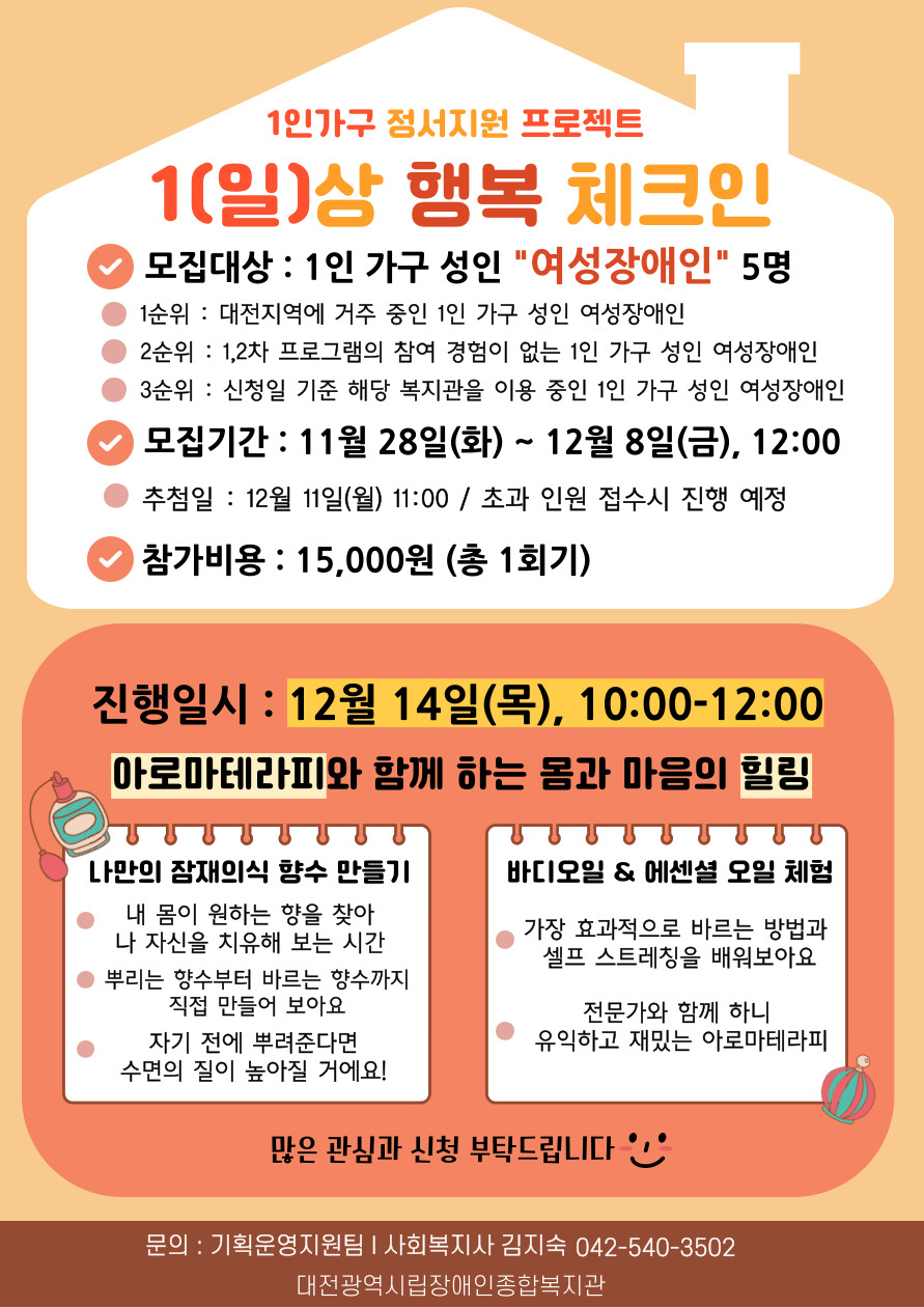[1인가구 정서지원 프로젝트 3기] 일(1)상 행복 체크인 참여자 모집