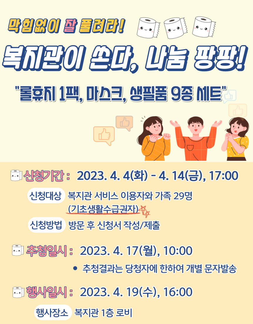 4월 복지관이 쏜다, 나눔 팡팡! 이용자 모집 4월 복지관이 쏜다, 나눔 팡팡! 이용자 모집