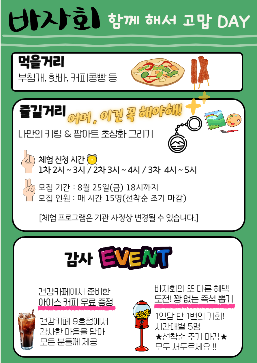 2023년 바자회 즐길거리(체험) 모집 2023년 바자회 즐길거리(체험) 모집