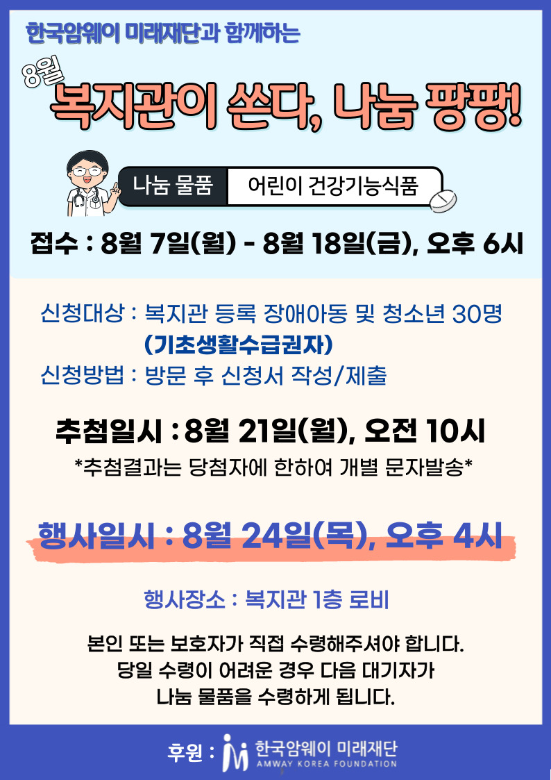 8월 8월
