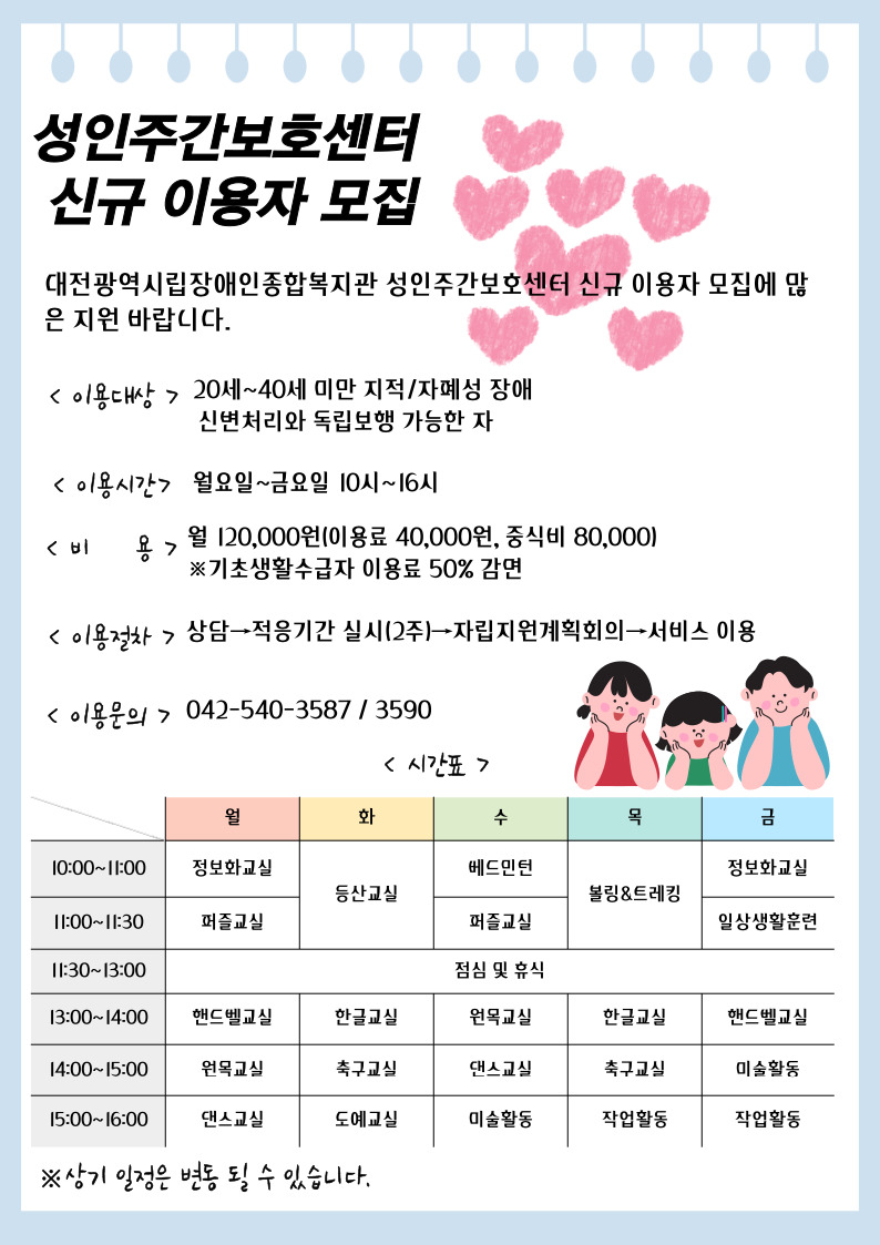 성인주간보호센터 2022년 이용자 모집 안내 성인주간보호센터 2022년 이용자 모집 안내