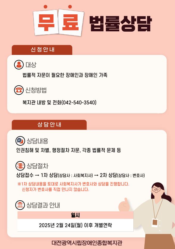 무료법률상담 접수안내