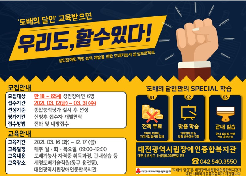 도배기능사 양성프로젝트 "도배의 달인" 이용자 추가 모집 도배기능사 양성프로젝트 "도배의 달인" 이용자 추가 모집