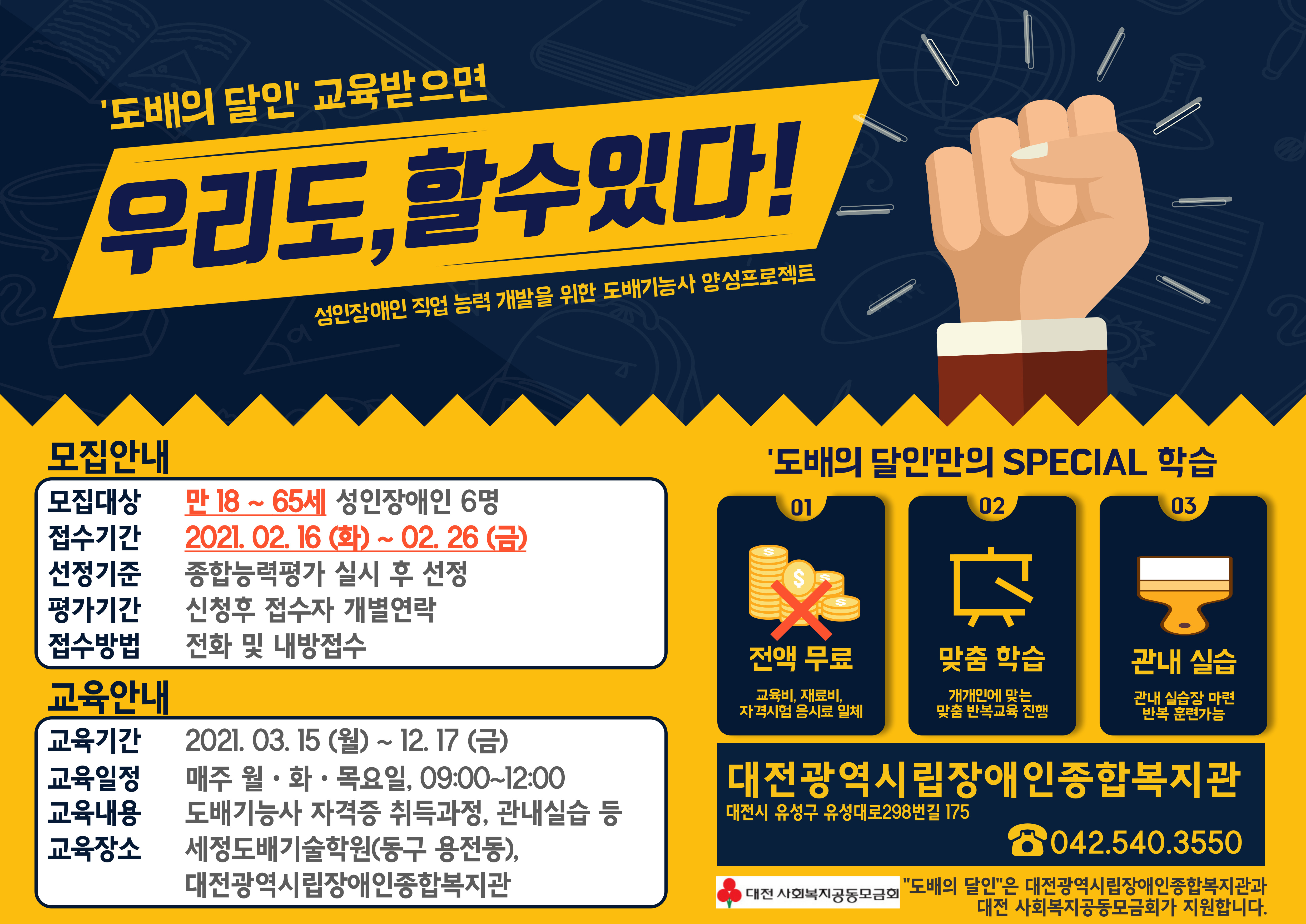 도배기능사 양성프로젝트 "도배의 달인" 이용자 추가 모집 (연령기준 완화) 도배기능사 양성프로젝트 "도배의 달인" 이용자 추가 모집 (연령기준 완화)