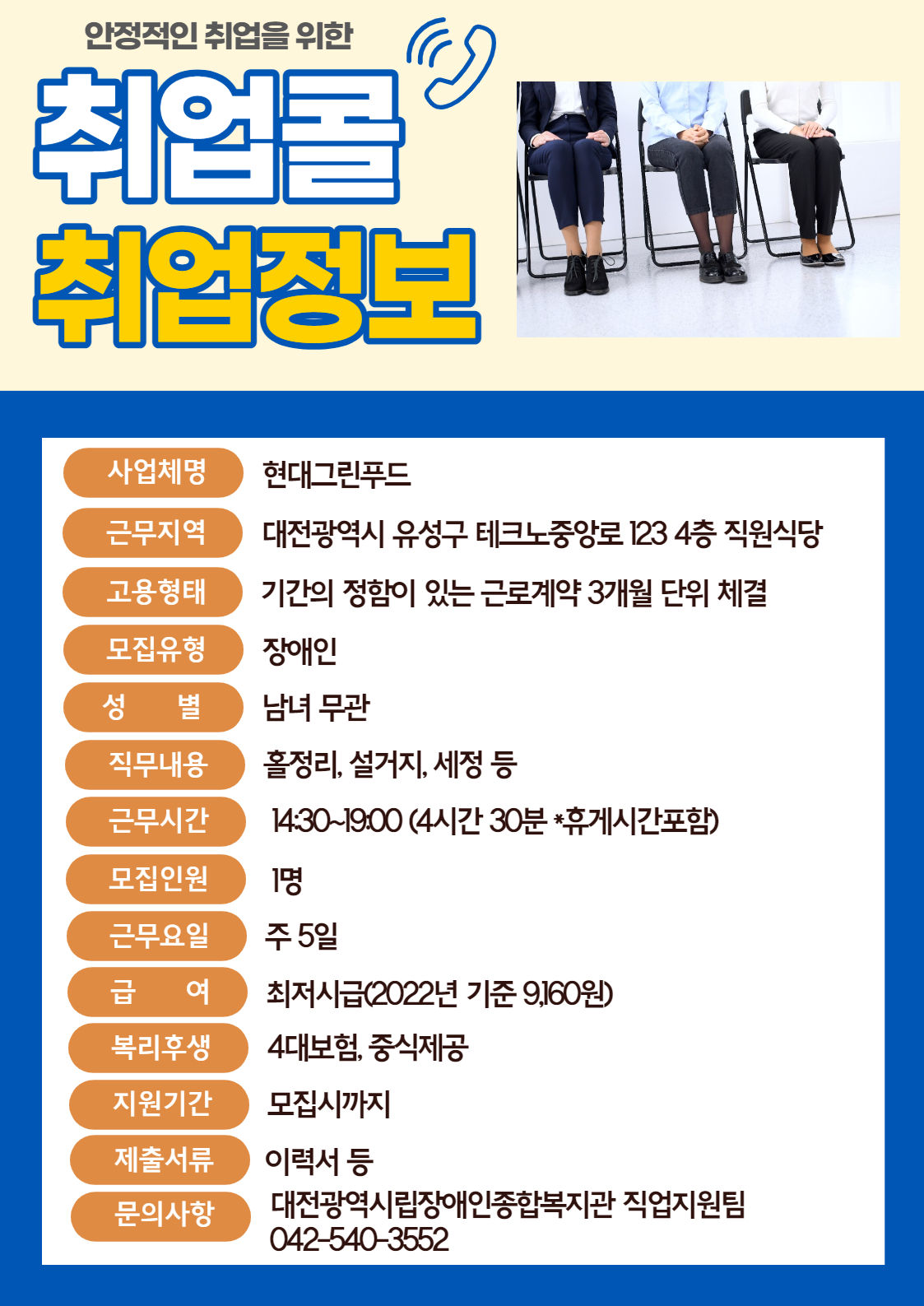 2022년 5월 3주차 구인사업체 정보제공 안내-현대그린푸드