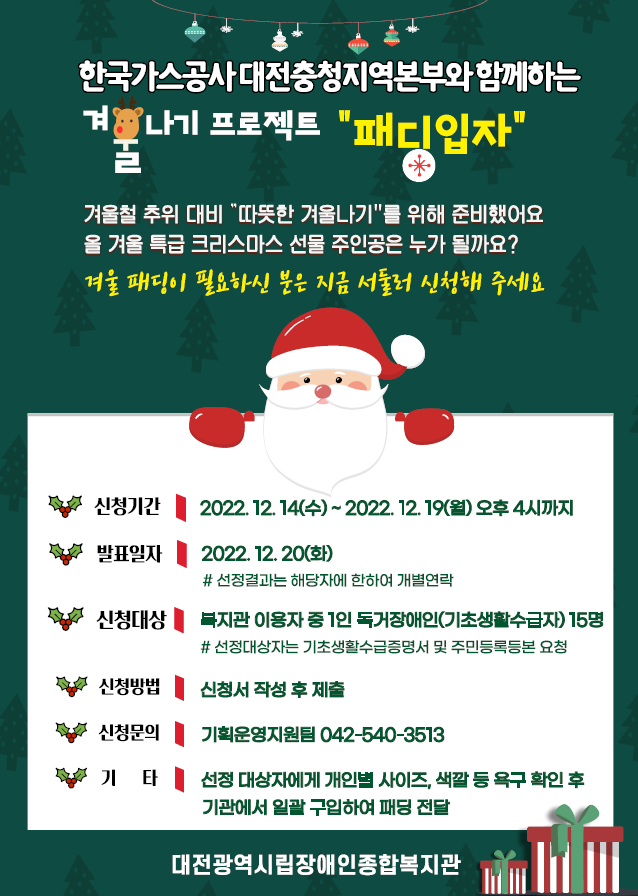 한국가스공사 대전충청지역본부와 함께하는 겨울나기 프로젝트-패딩입자 한국가스공사 대전충청지역본부와 함께하는 겨울나기 프로젝트-패딩입자