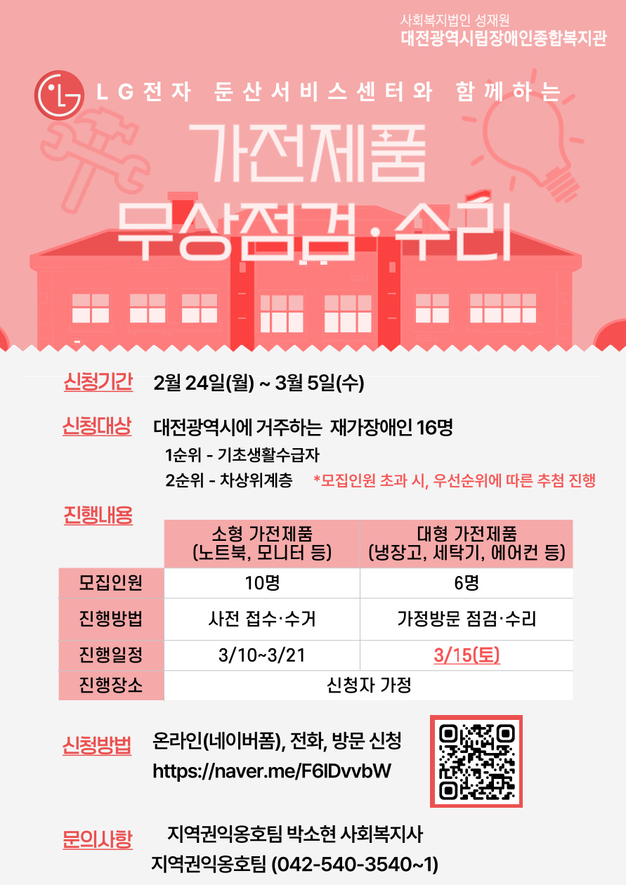 2025년 가전제품 무상점검·수리 모집 안내 2025년 가전제품 무상점검·수리 모집 안내